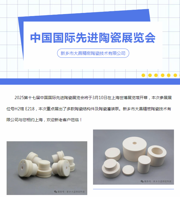 中国国际先进陶瓷展览会
